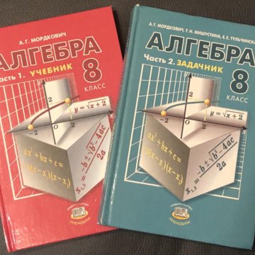 Алгебра 8 задачник. Алгебра 8 класс учебник и задачник. Задачник по алгебре 8 класс белый. Учебник алгебры 11 класс синий задачник часть 1. Оранжевый учебник биология задачник.