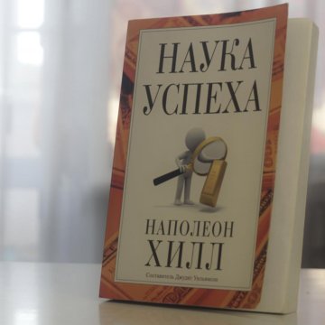 Наука успеха. 10 Правил успеха книга. Ностальжи секрет успеха книга.