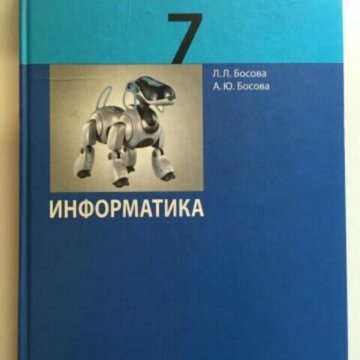 Информатика 8 класс босова учебник презентация