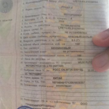 Птс на скутер 50 кубов образец