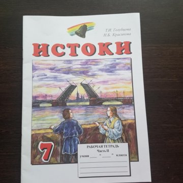 Проект истоки 2 класс