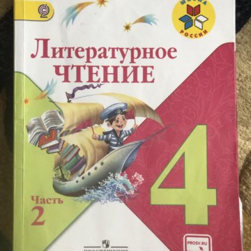 Литературное чтение 4. Чтение литературное чтение. Литература 4 класс учебник. Литературное чтение 4 класс учебник страница 35. Литература 2 класс.