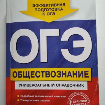 Егэ общество 2023. ОГЭ общество. Справочник по истории ОГЭ. ОГЭ по обществу. Кишенкова. Обществознание. ОГЭ. Универсальный справочник..