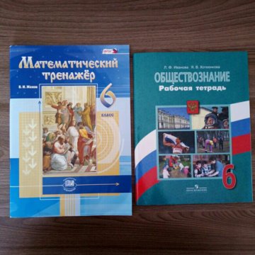 Тренажер обществознание 11 класс. Тренажер Обществознание. Тренажёр по обществознанию 6 класс.