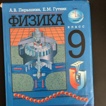 Физика 9 класс 169