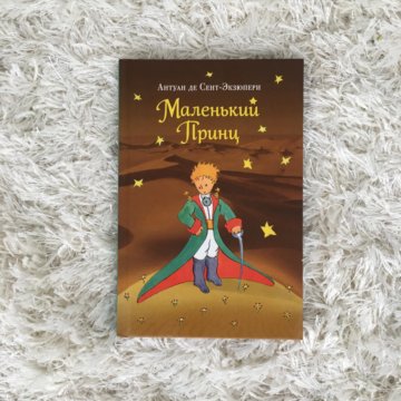 Маленький Принц Магазин Самара Официальный Сайт