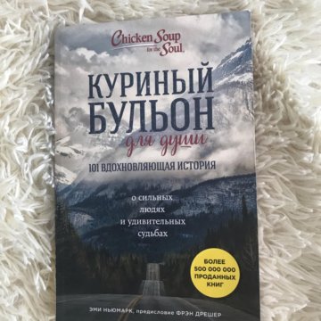 Куриный бульон для души 101 история о животных epub