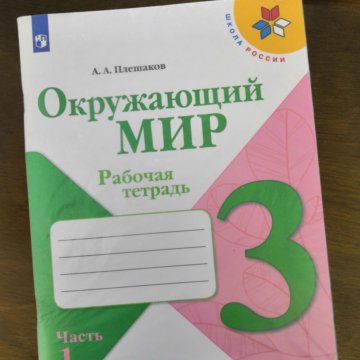 окружающий мир. алиса окружающий мир. алиса окружающий мир. окружающий мир 1 класс рабочая тетрадь стр. окружающий мир 2 класс рабочая тетрадь.