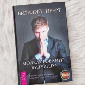 Виталия гиберта моделирование будущего