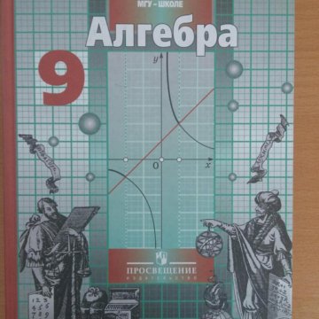 Алгебра 7 класс атанасян учебник. Алгебра 9 класс. Алгебра 7-9 класс учебник. Алгебра 9 класс Атанасян. Алгебра 7 класс Атанасян.