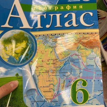 атлас 6 класс ответы. атласы 6 х классов. географический атлас 6 класс. атлас по географии шестой класс. атлас по географии 6 класс.