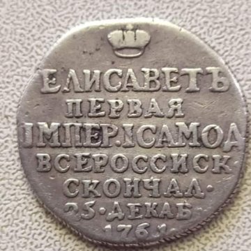 Первые 25. Жетон Елизаветы Петровны 1761. Жетон «в память кончины императрицы Елизаветы 1761». Медаль Елизавета первая 1761. Памятная медаль Елизавета первая.