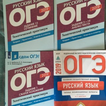 Книга огэ по русскому. Цыбулько ОГЭ. Универсальный справочник ОГЭ по русском языках. Типовые задания ОГЭ Цыбулько ОГЭ по русскому. ОГЭ по русскому языку 202.