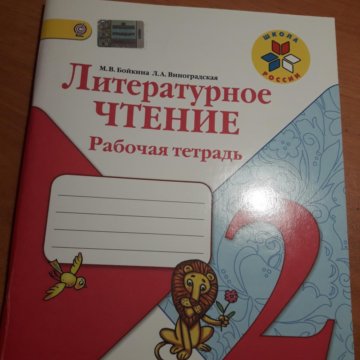 Чтение 2 тетрадь. Второй класс чтение тетрадь. Рабочая тетрадь по литературному чтению 2 класс стр 25. Литературное чтение р т 2 класс стр 21. Рабочая тетрадь второй класс литературное чтение страница 8.