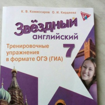 Звездный английский 7 класс