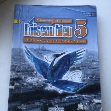 Синяя птица учебник французского 5 класс. Учебник по французскому языку 6 класс синяя птица. Французский язык 6 класс синяя птица 2 часть. Учебник по французскому языку 5 класс синяя птица 2 часть. Учебник по французскому языку 6 класс синяя птица 2 часть.