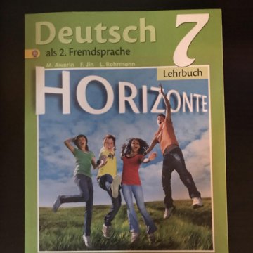 немецкий язык 5 класс аверин. немецкий язык девятый класс второй иностранный горизонты. немецкий язык. немецкий язык горизонты. учебник немецкого аверин джин.