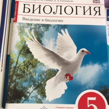 Тетрадь по биологии 5. Биология 5 класс Сонин. Биология 5 класс Сонин красный. 5 Кл Введение в биологию. Учебник по биологии 5 Сонин Плешаков красный.