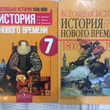 История нового времени 8 класс 18. Всеобщая история история нового времени 8 класс юдовская. Всеобщая история нового времени 8 класс Искендерова. История нового времени 8 класс учебник. Учебник по зарубежной истории.