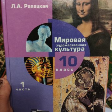 Художественная культура учебник. МХК 10 класс учебник Рапацкая. Учебник по МХК. Мировая художественная культура 10 класс учебник. Учебник по МХК 10 класс.