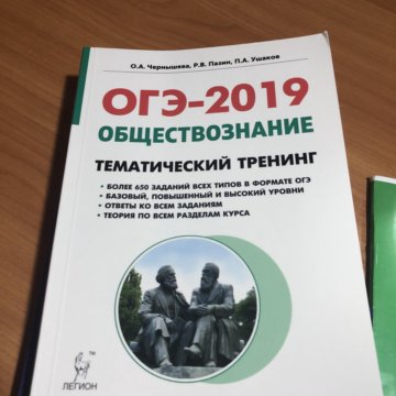 Курсы подготовки к огэ по обществознанию. ОГЭ тренинг по обществознанию. Тематический тренинг ОГЭ Обществознание. ОГЭ 2022 Обществознание тематический тренинг. Тематический тренинг по обществознанию ЕГЭ.