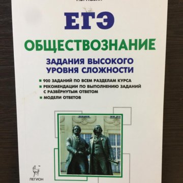 Пазин задания высокого уровня сложности. ЕГЭ Обществознание задания. Пазин задания высокого уровня сложности Обществознание. ЕГЭ Обществознание задания высокого уровня сложности. Пазин задания высокого уровня сложности на ЕГЭ.