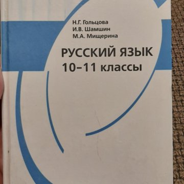 Учебник по русскому 9 класс разумовская. Разумовская 10 класс русский язык учебник. Учебник Разумовская 10 класс. Русский язык 11 класс Разумовская. Учебник по русскому языку 11 класс Разумовская.