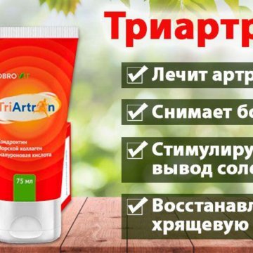 Triartron крем для суставов в Хабаровске