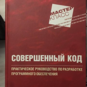 Сколько стоит программный проект стив макконнелл