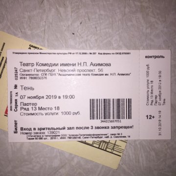 Билеты на концерты 4 ноября. Билет на концерт Вали карнавал. Чек на концерт. Сколько стоит билет на концерт Вали карнавал. Билет в театр СПБ 2022.