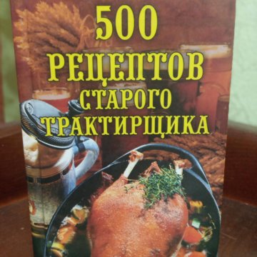 Домашнее тесто 500 рецептов сост н попович