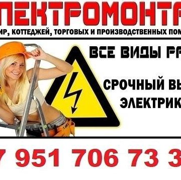 Электрик Смоленск Интернет Магазин