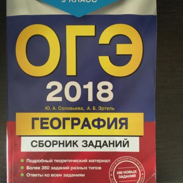 Сборник заданий по географии 9 класс. Сборник заданий по географии 9 класс. География. Сборник упражнений по географии 6 класс. Сборник тестовых заданий.