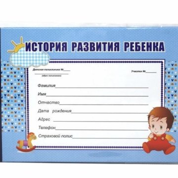 Медицинская карта басика