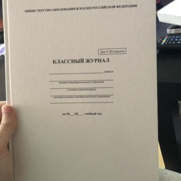 Как подписывать классный журнал обложку образец