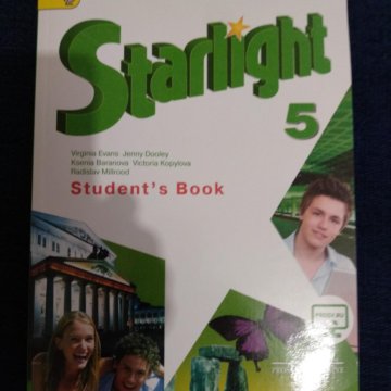 Starlight 6 student s book. Starlight student's book. Starlight 10 students book авторы. Starlight 1 student's book. Starlight 6 student's book 2021.