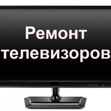 Рубин сервис тамбов ремонт телевизоров телефон режим работы