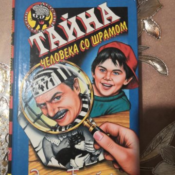 Книги детский детектив черный котенок – купить в Москве, цена 80 руб ...