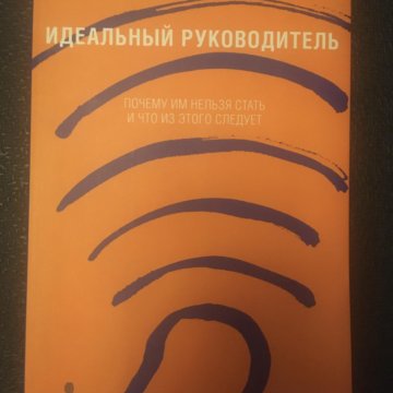 Идеальный руководитель ицхак адизес презентация