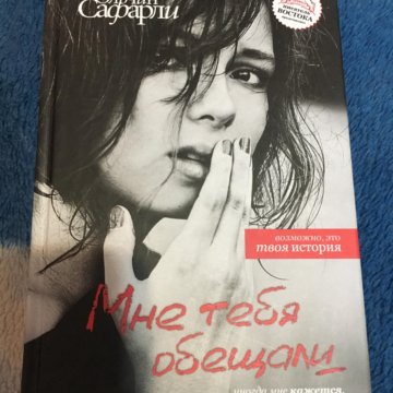 Мне тебя обещали читать полностью. Мне тебя обещали.
