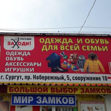 Магазин Мир Одежды И Обуви Сургут