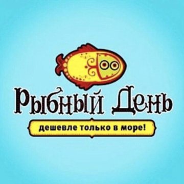 Часы Работы Магазина Рыбный День