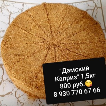 Торт каприз в дагестане