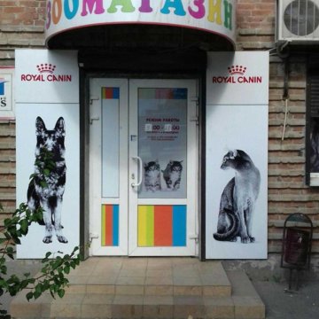 Режим Работы Магазина Для Животных