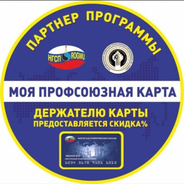 Фото Профсоюзной Карты