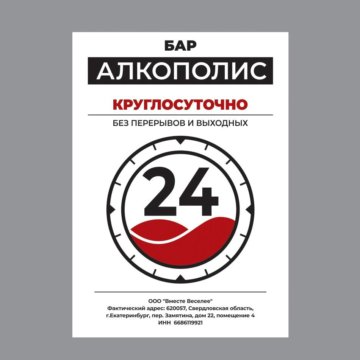 Магазин Алкополис 24