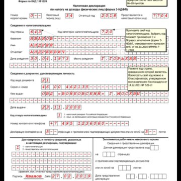 Декларация 3 ндфл 2019 образец заполнения для физических лиц