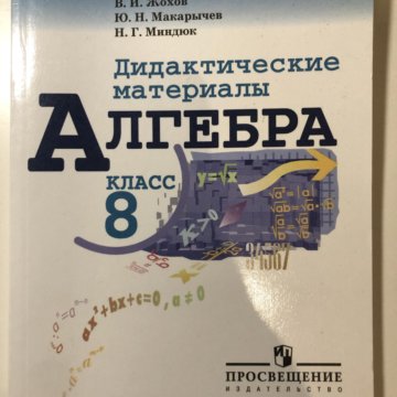 Дидактический макарычев. Алгебра 8 дидактические материалы Макарычев. Макарычев 2022. Дидактические материалы по алгебре 8 класс Макарычев тест 7 Ким. Макарычев дидактивные работы с - 15 8 класс.