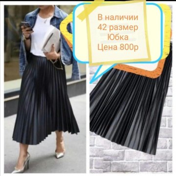 Юбка 42