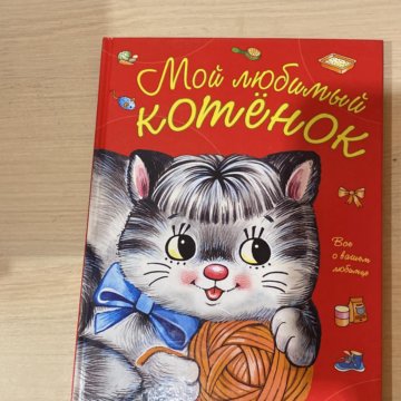 Проект мой любимый котенок